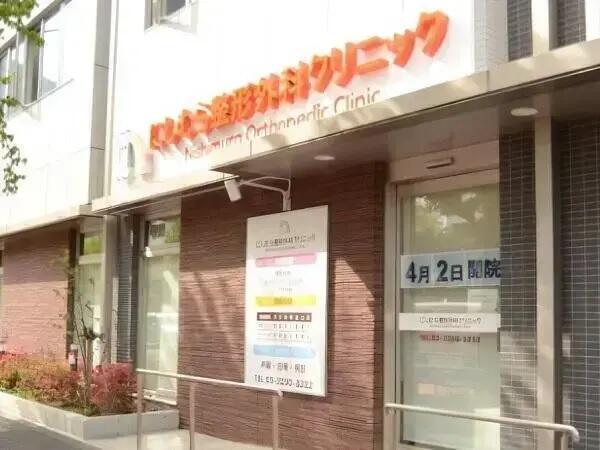 にしむら整形外科クリニック（常勤）の理学療法士求人の写真