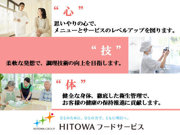 イリーゼ厚別(厨房/遅番/パート)の調理補助求人の写真