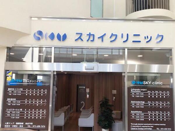 スカイクリニック（リハビリ室受付 / パート）の一般事務求人メイン写真2