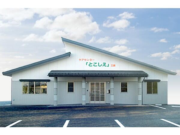 ケアセンターとこしえ三泉（常勤）の介護職求人の写真