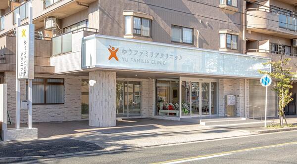 ゆうファミリアクリニック（常勤）の作業療法士求人の写真