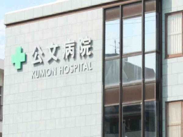 医療法人楠和会 公文病院（常勤）の理学療法士求人の写真