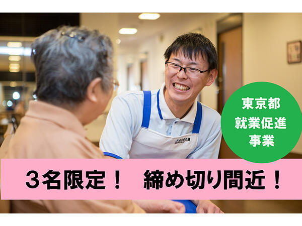 応援家族東京ベイ潮見（就業促進事業/正社員）の介護職求人メイン写真1