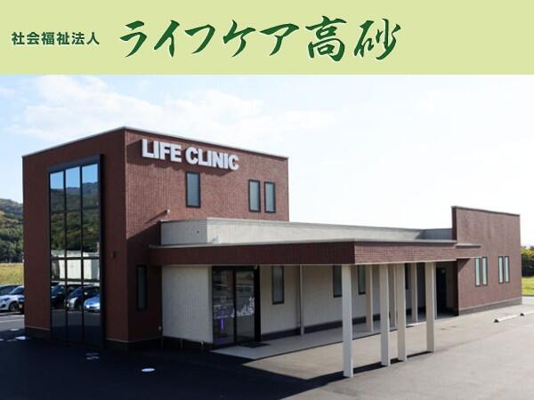 地域診療所ライフクリニック(常勤)の看護師求人の写真