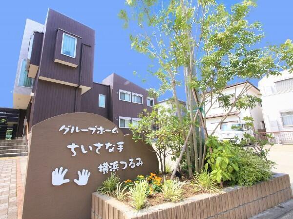 グループホームちいさな手横浜つるみ（常勤）の介護福祉士求人の写真