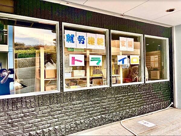 就労継続支援 トライロ（パート）の支援員求人メイン写真5