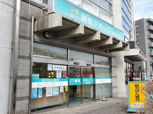 薬局アポック 練馬高野台店（常勤）の医療事務求人の写真