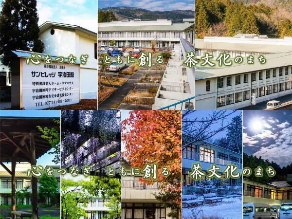 特別養護老人ホームサンビレッジ宇治田原（常勤） の介護福祉士求人の写真