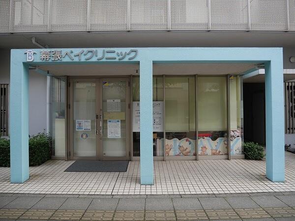 幕張ベイクリニック(パート)の准看護師求人の写真