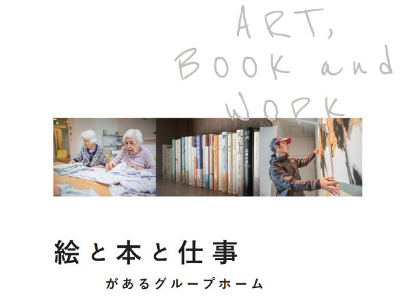 グループホームmetoo西宮 umi（パート）の介護福祉士求人の写真