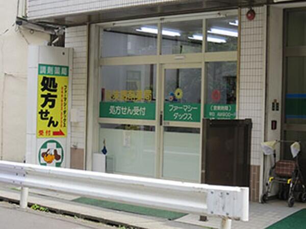 ファーマシーダックス 中野島店（常勤）の医療事務求人の写真