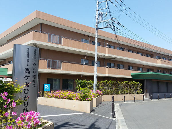 高ケ坂ひかり苑デイサービス（常勤）の介護職求人の写真