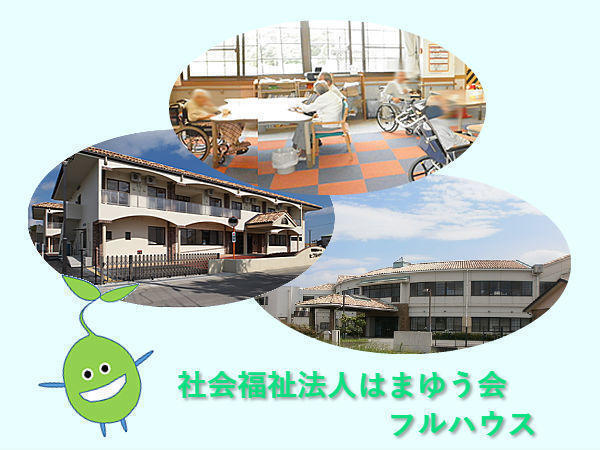 特別養護老人ホーム　第二フルハウス（常勤)の看護師求人の写真