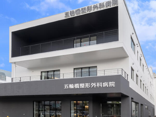 五輪橋整形外科病院（契約社員/常勤）の介護職求人の写真