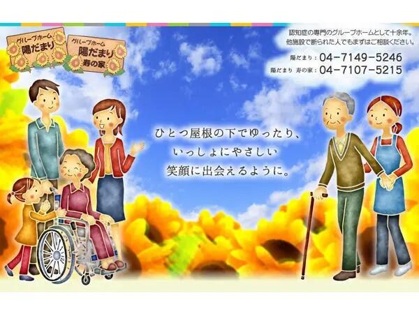 陽だまり寿の家(パート)の介護福祉士求人の写真