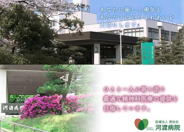 河渡病院（フルタイムパート）の看護助手求人メイン写真1