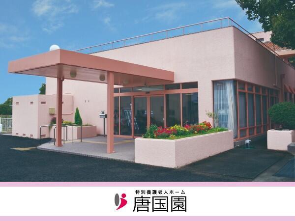 特別養護老人ホーム 唐国園(常勤)の准看護師求人の写真