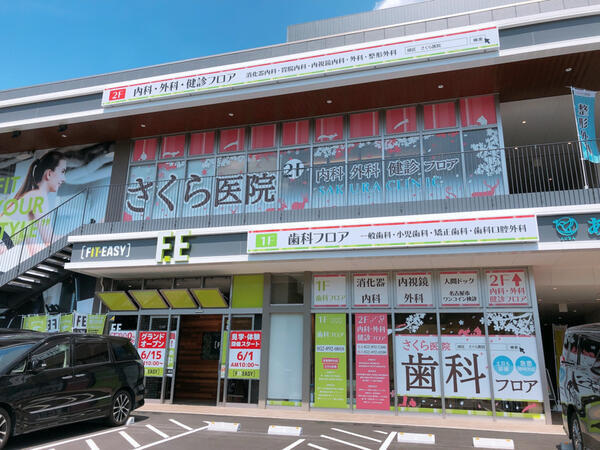 さくら医院（常勤）の歯科助手求人の写真