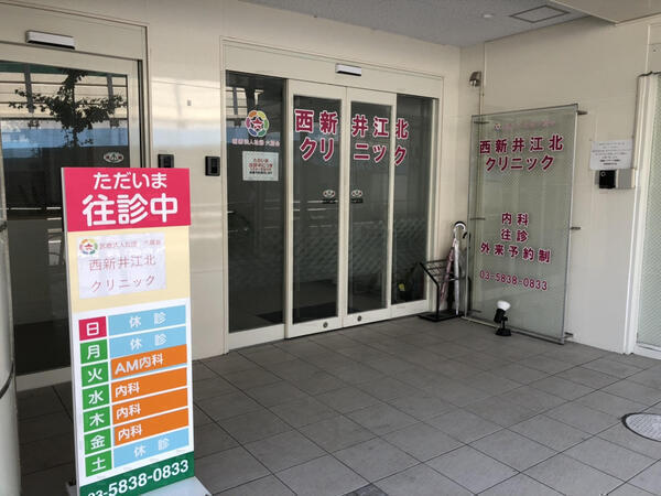 （医）六扇会  西新井江北クリニック訪問看護ステーション（パート）の看護師求人メイン写真1