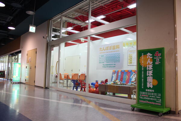 たんぽぽ歯科（常勤）の歯科助手求人の写真