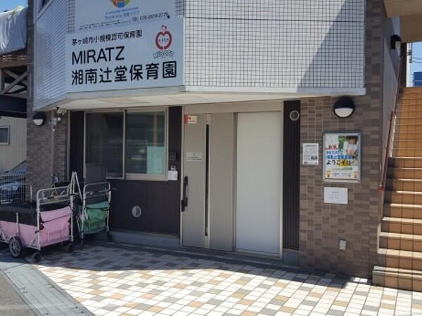 MIRATZ湘南辻堂保育園（常勤）の保育士求人の写真