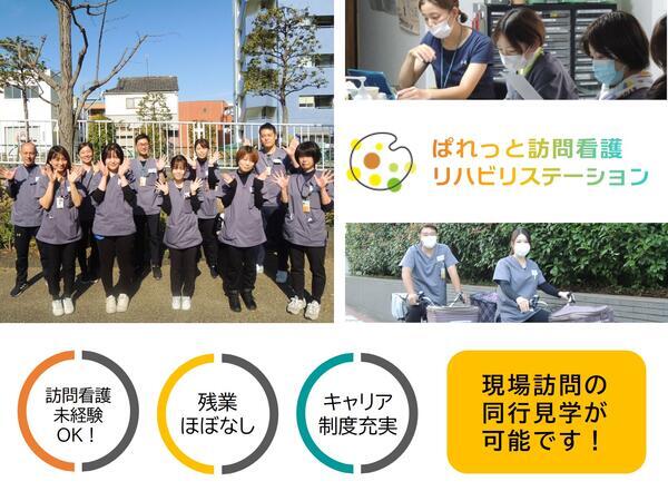 LITALICOホームケア 江戸川エリア（常勤）の理学療法士求人の写真