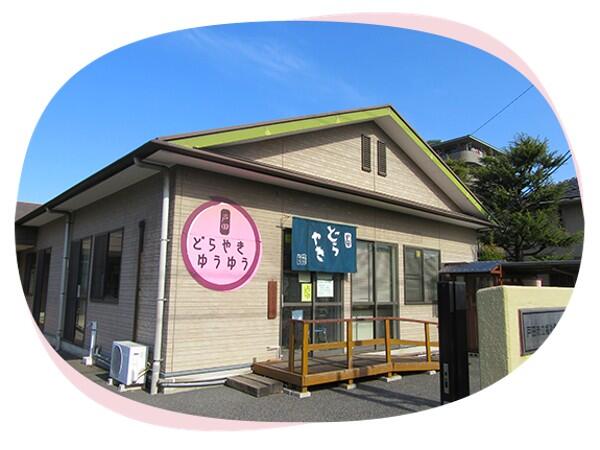 福祉作業所ゆうゆう（パート）の支援員求人の写真