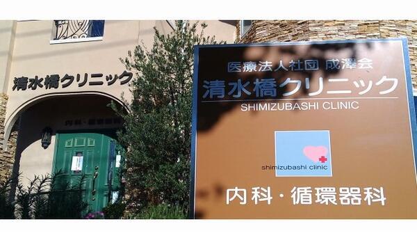 清水橋クリニック（常勤）の一般事務求人の写真