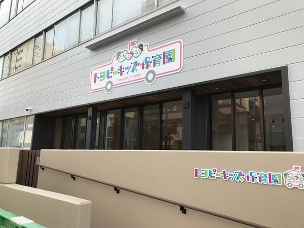 企業主導型保育施設トヨピーキッズ保育園（フルタイムパート） の保育士求人メイン写真2