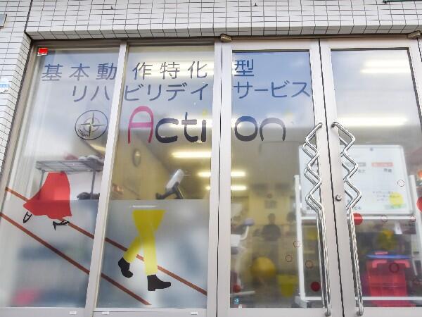 リハビリデイサービスAction+飯山満店(常勤)の看護師求人の写真