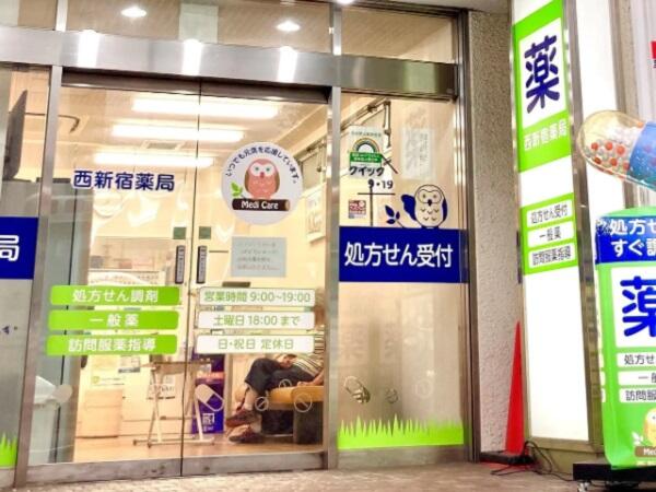 西新宿薬局（常勤）の薬剤師求人メイン写真1