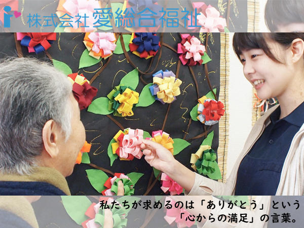 愛・グループホーム木売(正社員)の介護福祉士求人の写真