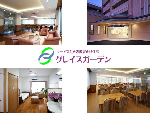 サービス付き高齢者向け住宅 グレイスガーデン（常勤）の調理師/調理員求人の写真