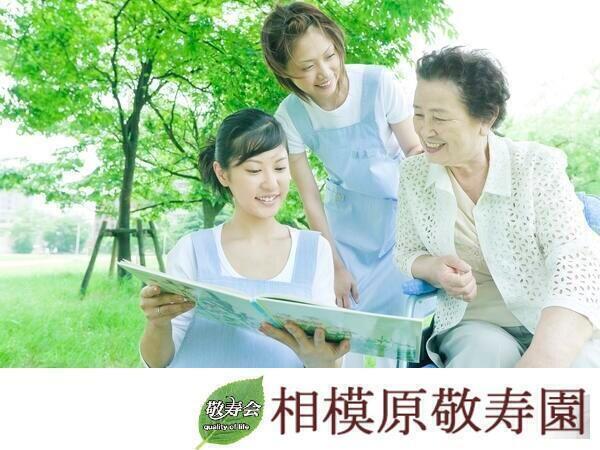 特別養護老人ホーム 相模原敬寿園（常勤）の看護師求人の写真