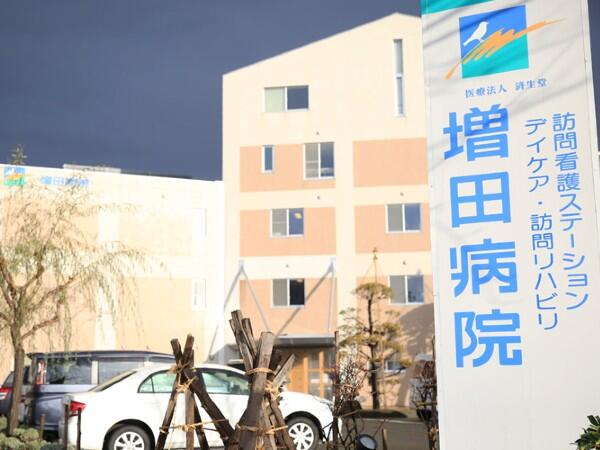 増田病院（常勤）の看護師求人メイン写真2