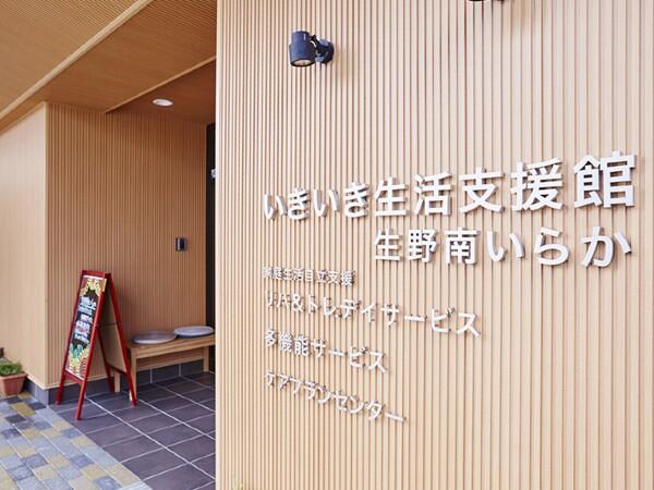 多機能サービス 生野南いらか（常勤）の介護職求人メイン写真2