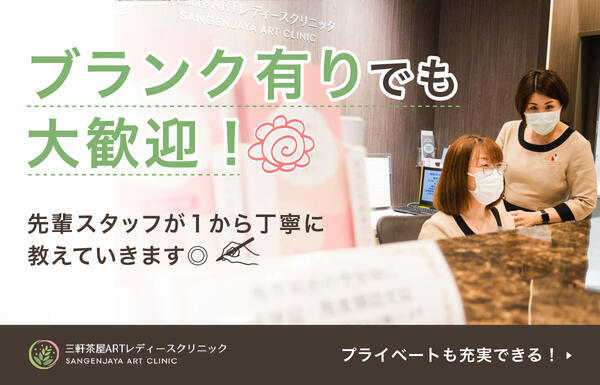 三軒茶屋Artクリニック(常勤)の医療事務求人サブ写真3