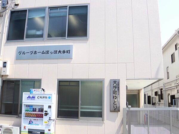 グループホームぽっぽ大手町（パート）の介護福祉士求人の写真