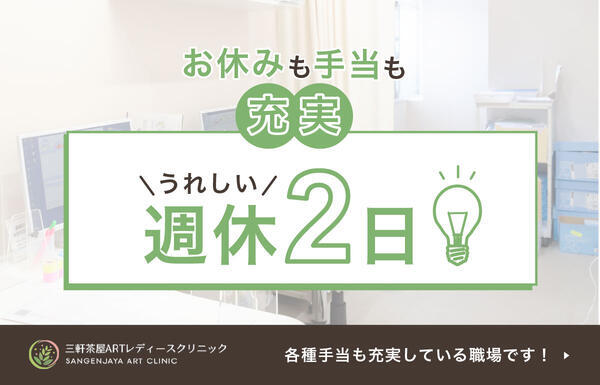 三軒茶屋Artクリニック(常勤)の看護助手求人サブ写真4