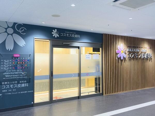 コスモス皮膚科（パート）の医療事務求人の写真
