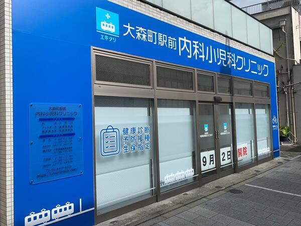 大森町駅前内科小児科クリニック（常勤）の准看護師求人の写真