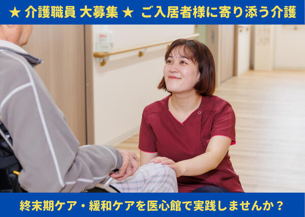 【全国転勤 介護職】住宅型有料老人ホーム 医心館 福島（常勤）の介護職求人メイン写真3