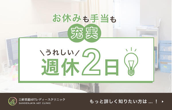 三軒茶屋Artクリニック(常勤)の医療事務求人サブ写真4