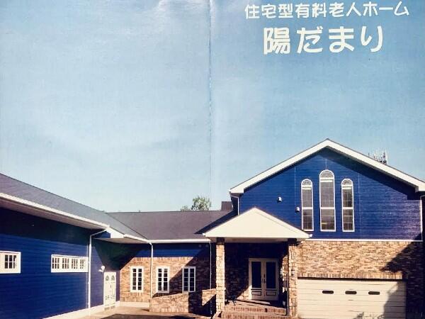 住宅型有料老人ホーム 陽だまり（常勤）の介護職求人の写真