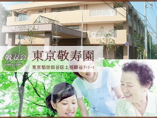特別養護老人ホーム 東京敬寿園（訪看/常勤）の看護師求人の写真