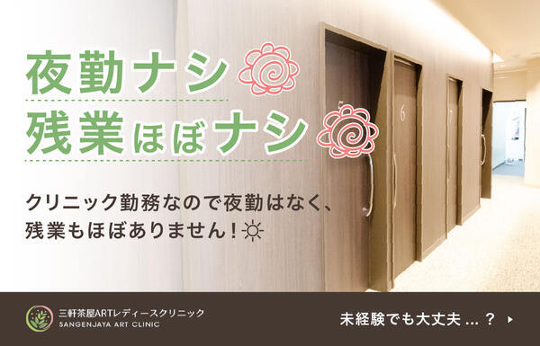 三軒茶屋Artクリニック(常勤)の看護助手求人サブ写真2