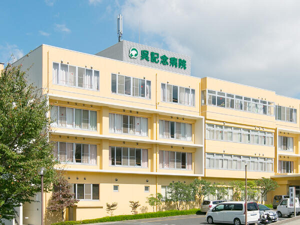 呉記念病院（常勤）の看護師求人の写真