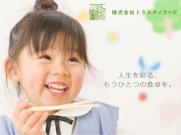 トラスティフード 本社（常勤）の栄養士求人メイン写真1