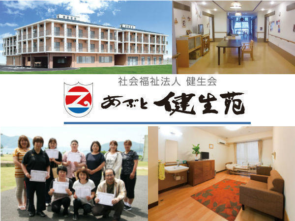社会福祉法人 健生会　あぶと健生苑(生活相談員/常勤)の介護福祉士求人の写真