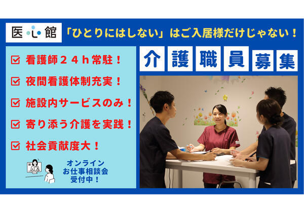 住宅型有料老人ホーム 医心館 仙台長町（パート）の介護職求人メイン写真1